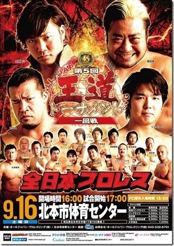 第5回 王道トーナメント1回戦 全日本プロレスのポスター